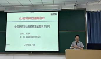 2023年35222葡京集团研究生暑期学校-系列报道八